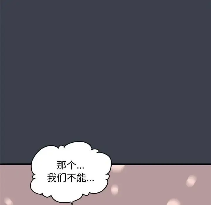 漫画《发小碰不得/强制催眠》第30话第168张图