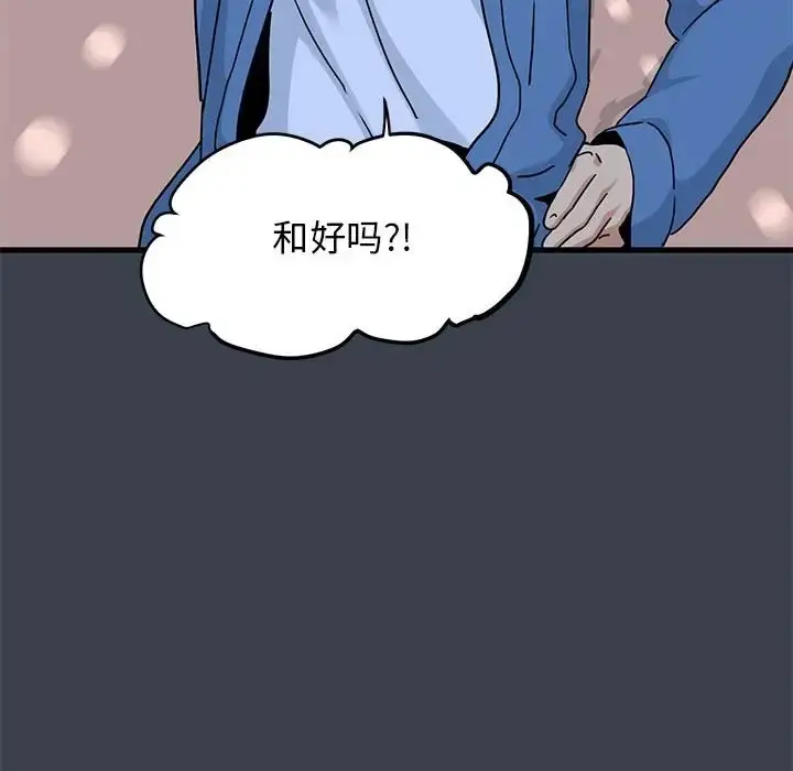 漫画《发小碰不得/强制催眠》第30话第170张图
