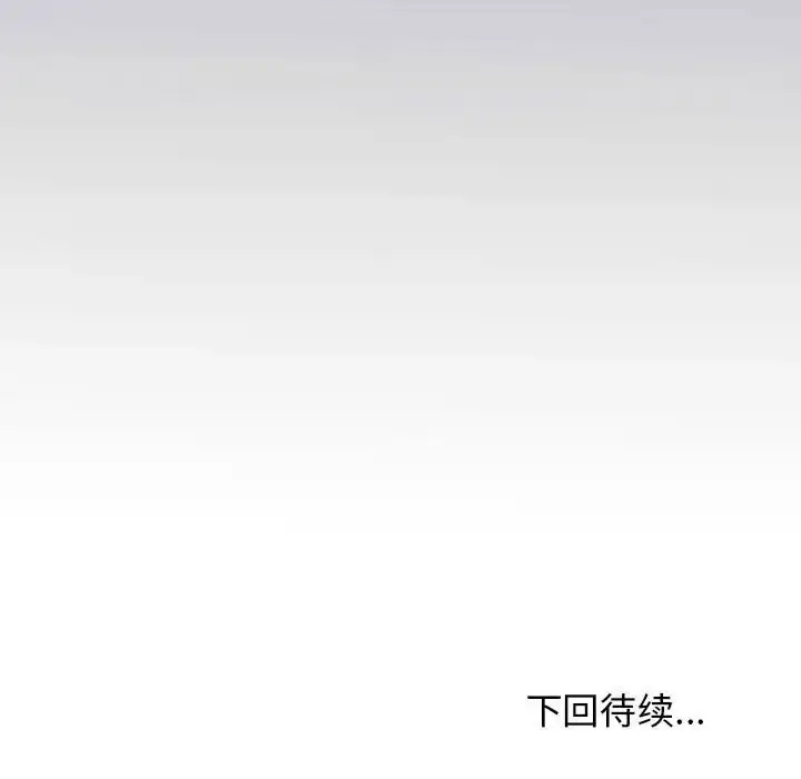 漫画《发小碰不得/强制催眠》第30话第175张图