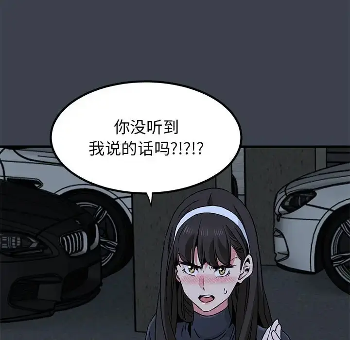 漫画《发小碰不得/强制催眠》第30话第26张图