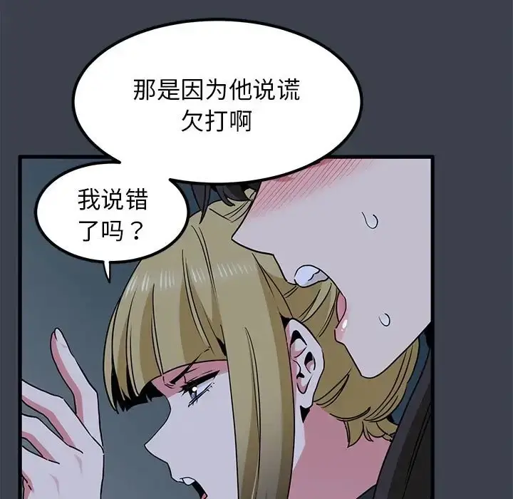 漫画《发小碰不得/强制催眠》第30话第29张图