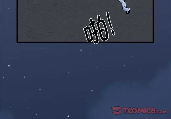 漫画《发小碰不得/强制催眠》第30话第3张图