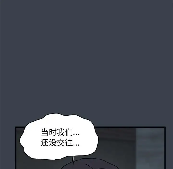 漫画《发小碰不得/强制催眠》第30话第31张图