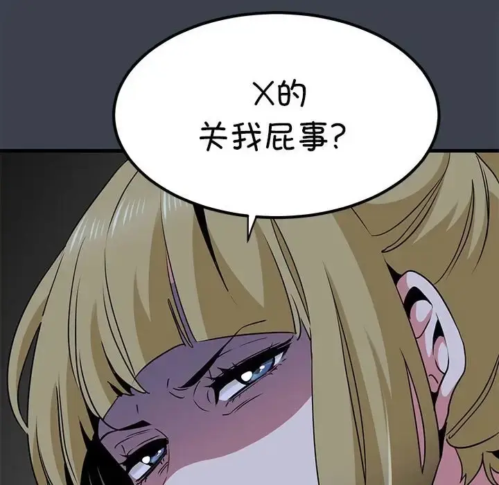 漫画《发小碰不得/强制催眠》第30话第34张图