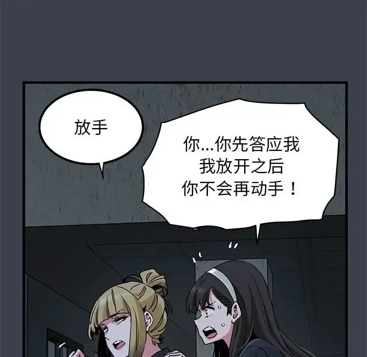 漫画《发小碰不得/强制催眠》第30话第37张图