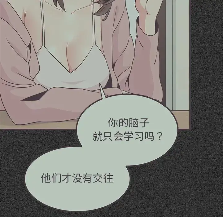 漫画《发小碰不得/强制催眠》第30话第53张图