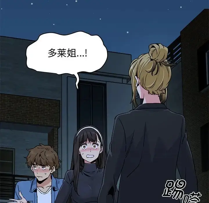漫画《发小碰不得/强制催眠》第30话第6张图