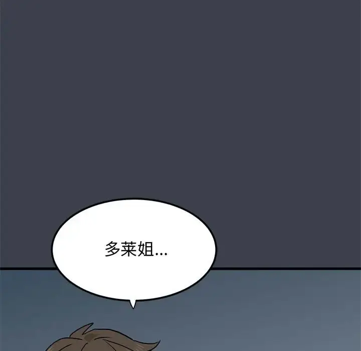 漫画《发小碰不得/强制催眠》第30话第61张图
