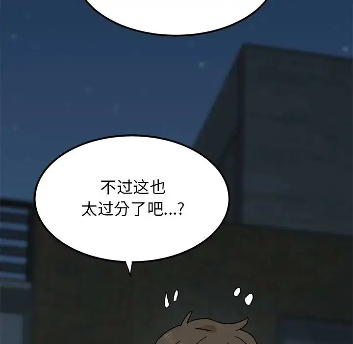 漫画《发小碰不得/强制催眠》第30话第63张图