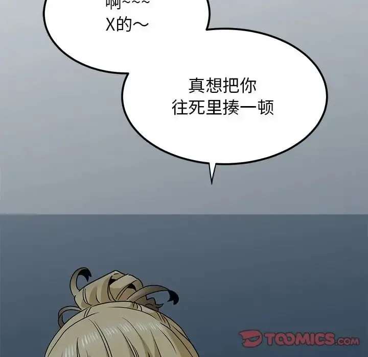 漫画《发小碰不得/强制催眠》第30话第66张图