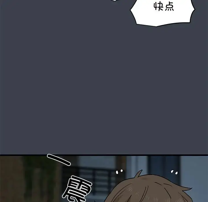 漫画《发小碰不得/强制催眠》第30话第71张图