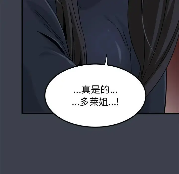 漫画《发小碰不得/强制催眠》第30话第76张图