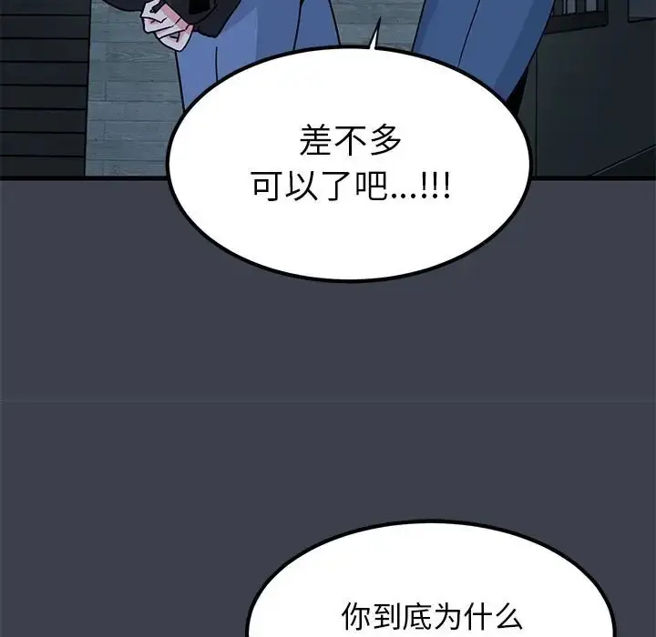 漫画《发小碰不得/强制催眠》第30话第79张图