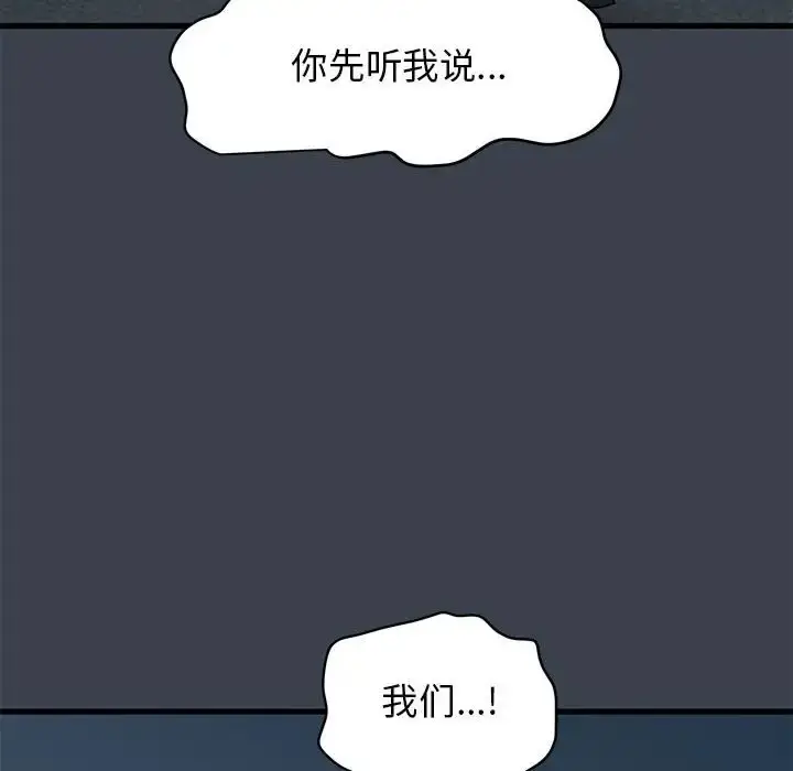 漫画《发小碰不得/强制催眠》第30话第8张图