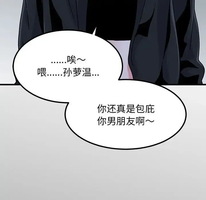 漫画《发小碰不得/强制催眠》第30话第81张图