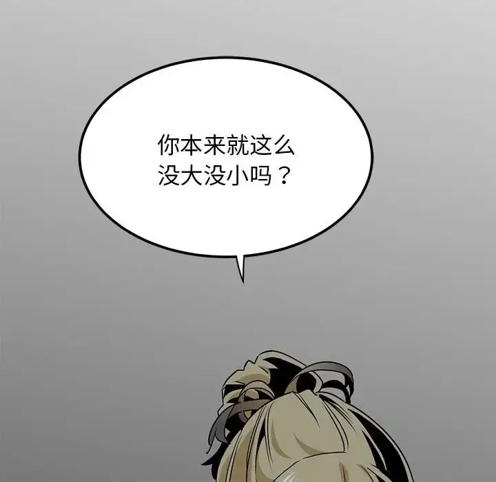 漫画《发小碰不得/强制催眠》第30话第82张图