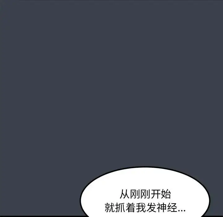 漫画《发小碰不得/强制催眠》第30话第87张图