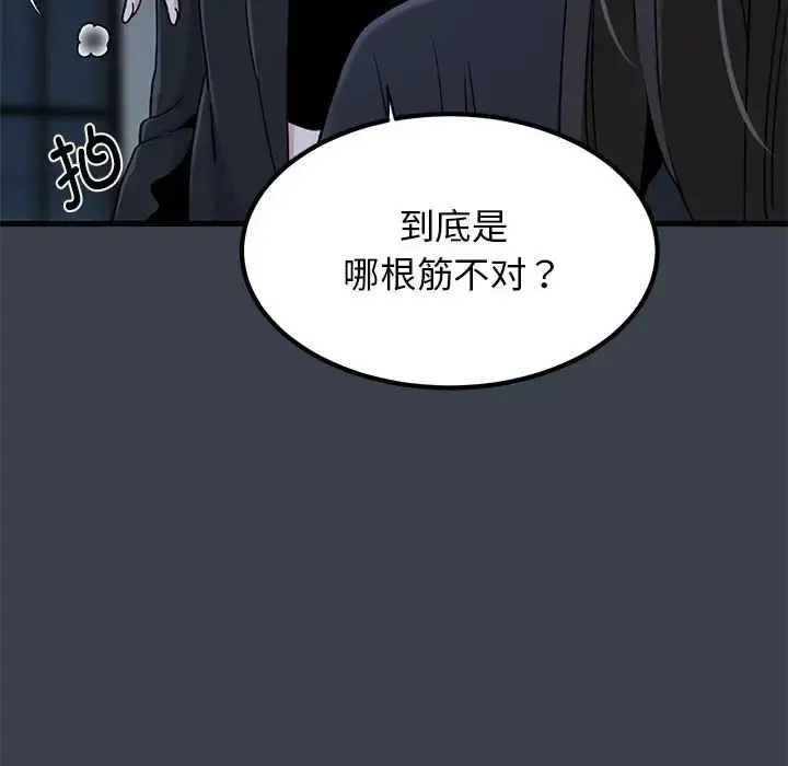 漫画《发小碰不得/强制催眠》第30话第89张图