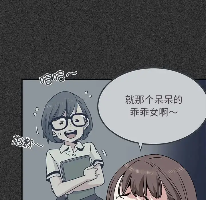 漫画《发小碰不得/强制催眠》第31话第10张图