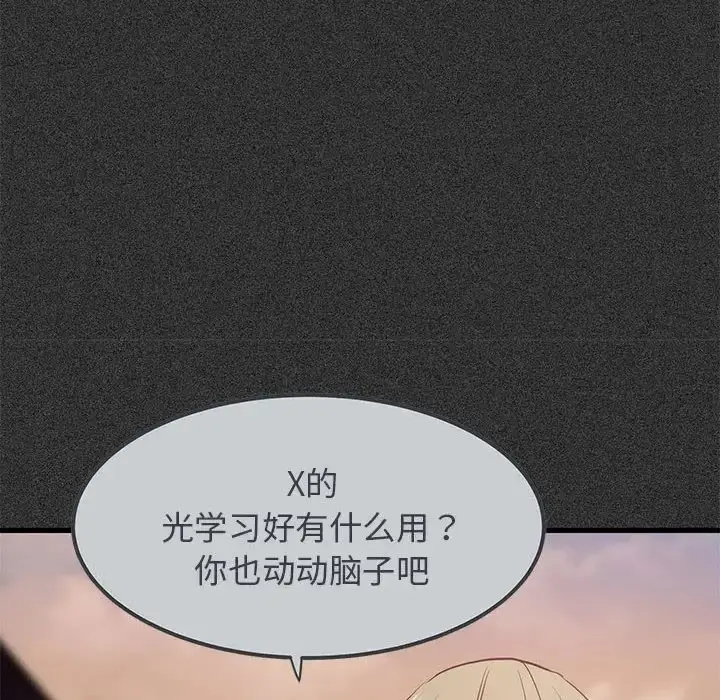 漫画《发小碰不得/强制催眠》第31话第110张图
