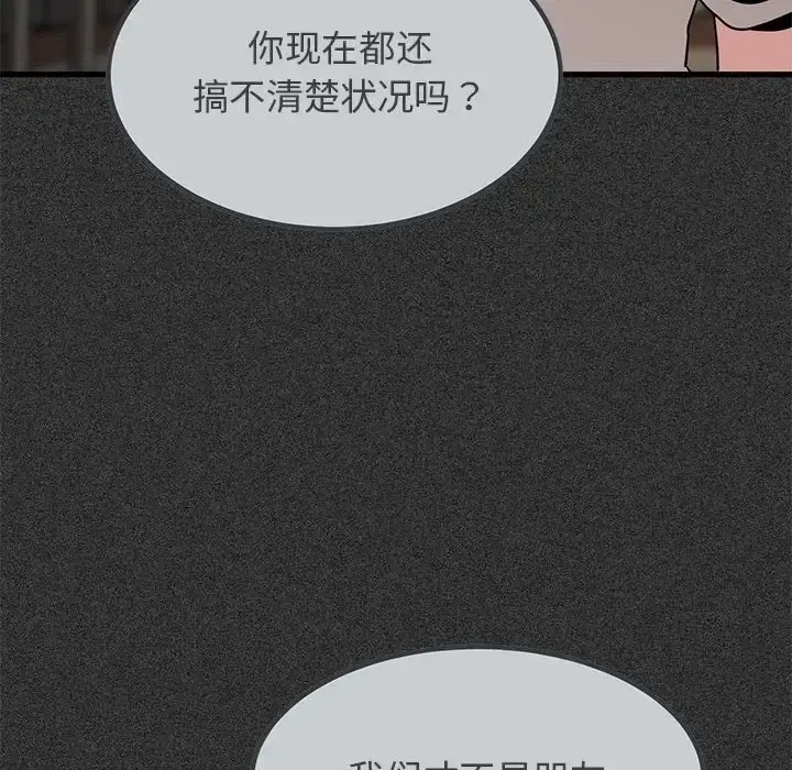 漫画《发小碰不得/强制催眠》第31话第112张图