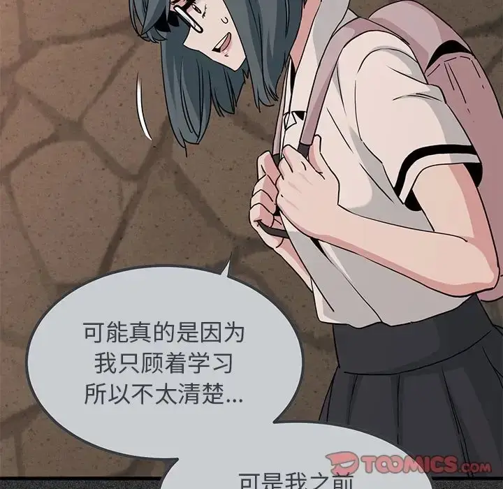 漫画《发小碰不得/强制催眠》第31话第116张图