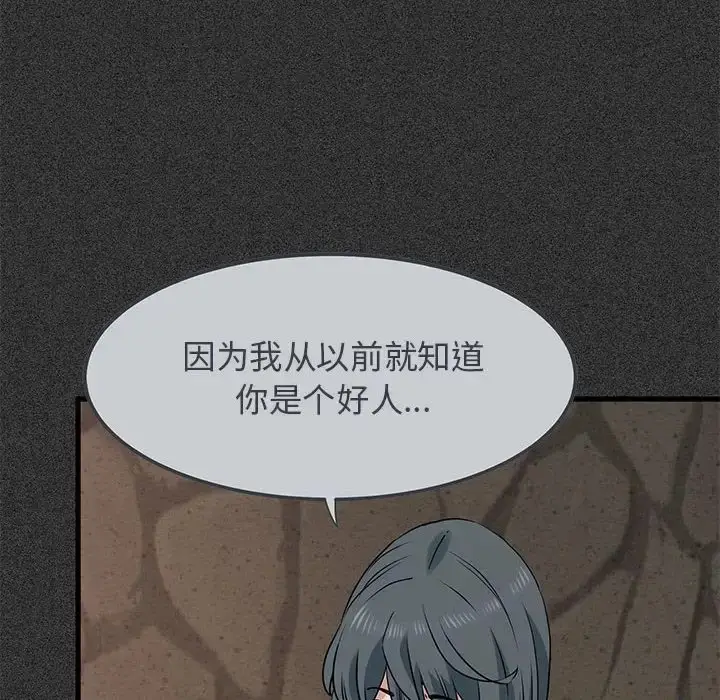 漫画《发小碰不得/强制催眠》第31话第120张图