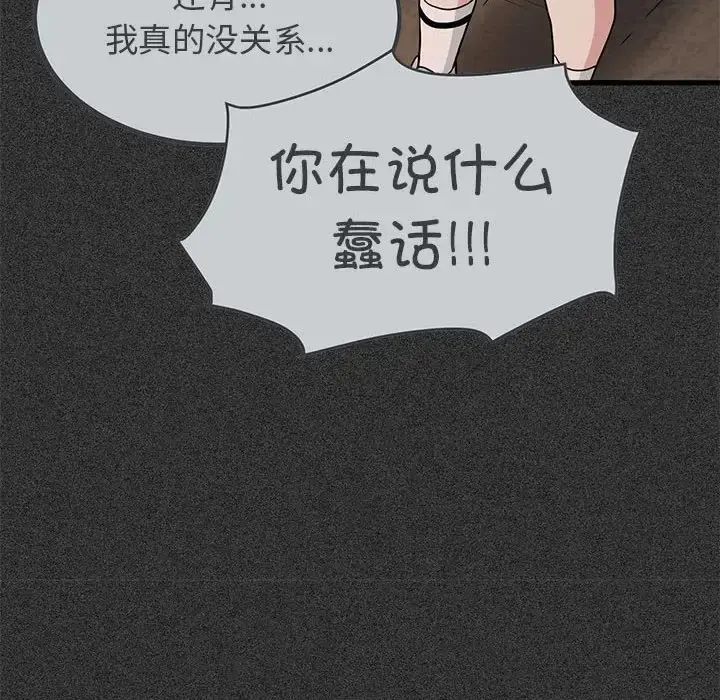 漫画《发小碰不得/强制催眠》第31话第122张图