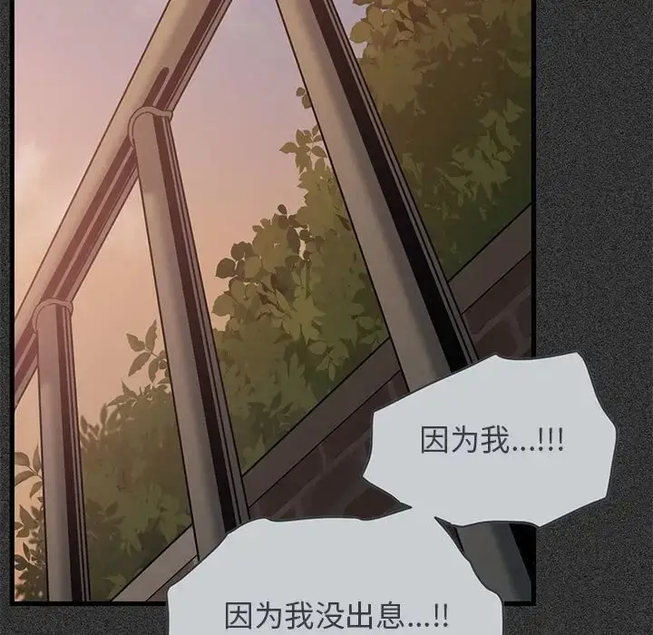 漫画《发小碰不得/强制催眠》第31话第126张图