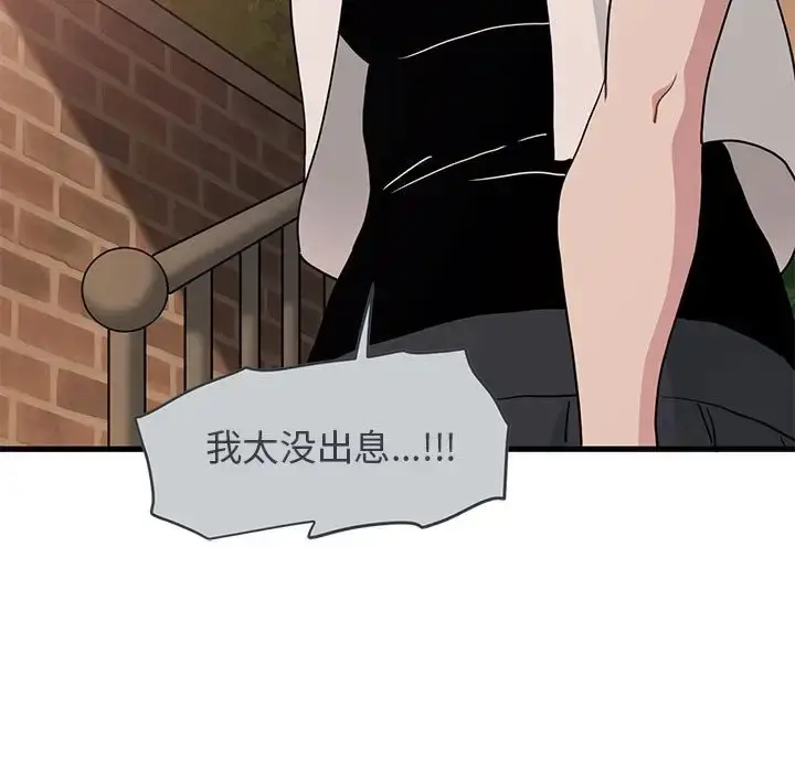 漫画《发小碰不得/强制催眠》第31话第129张图
