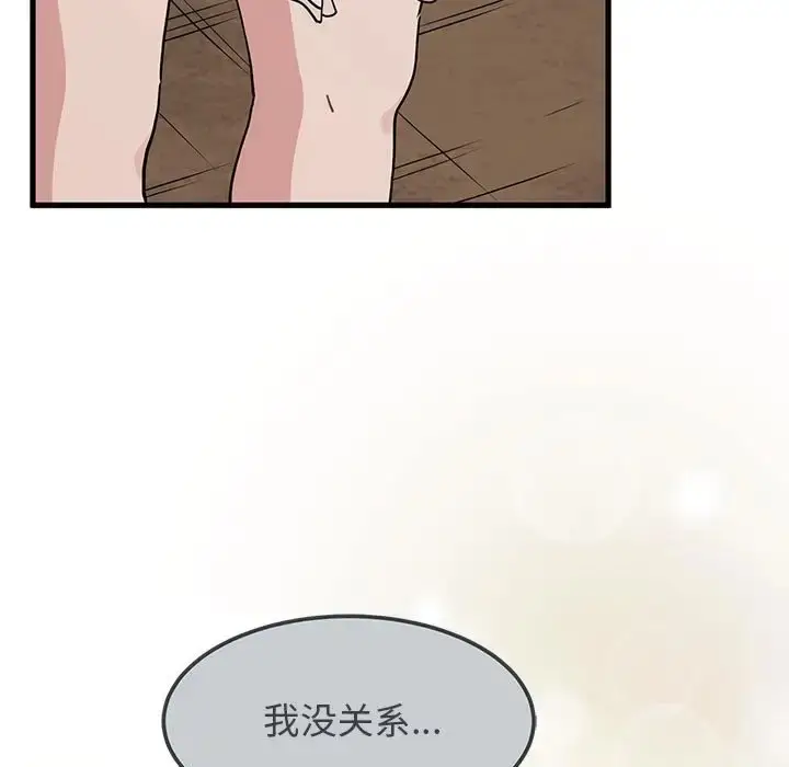 漫画《发小碰不得/强制催眠》第31话第131张图