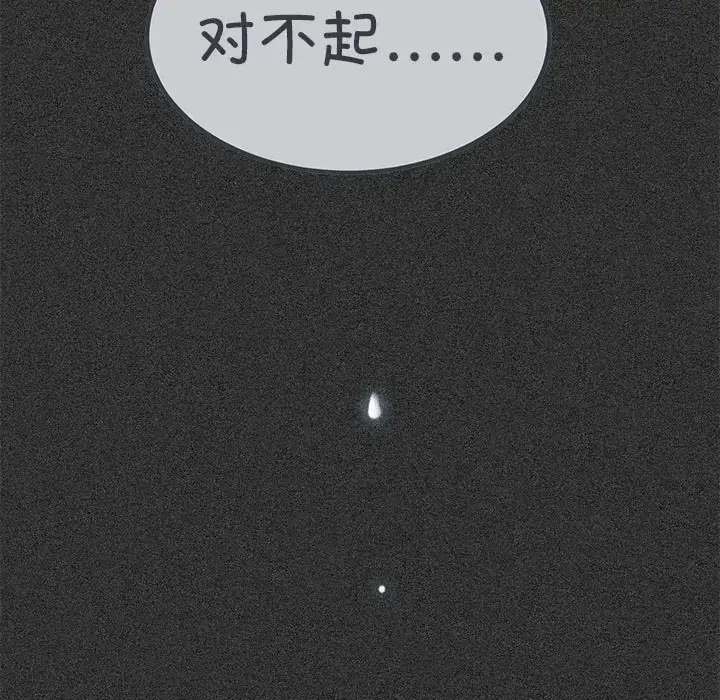 漫画《发小碰不得/强制催眠》第31话第137张图