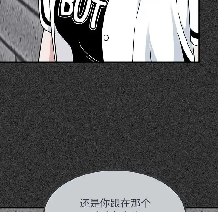 漫画《发小碰不得/强制催眠》第31话第14张图
