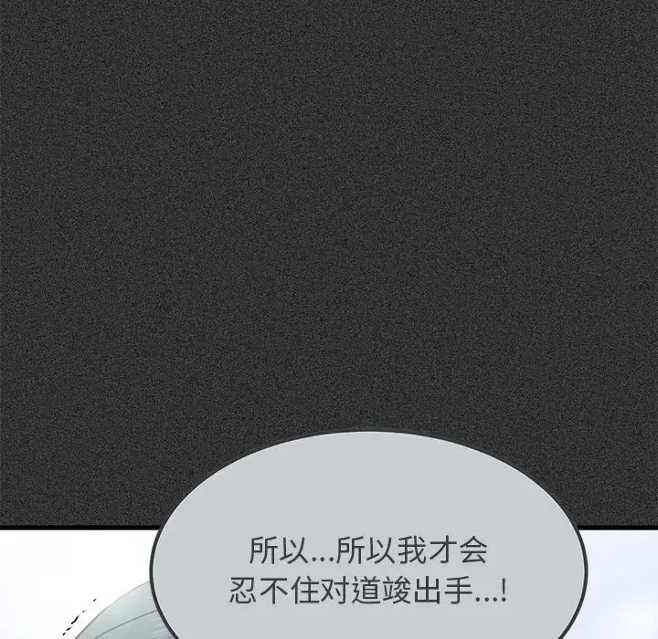 漫画《发小碰不得/强制催眠》第31话第142张图