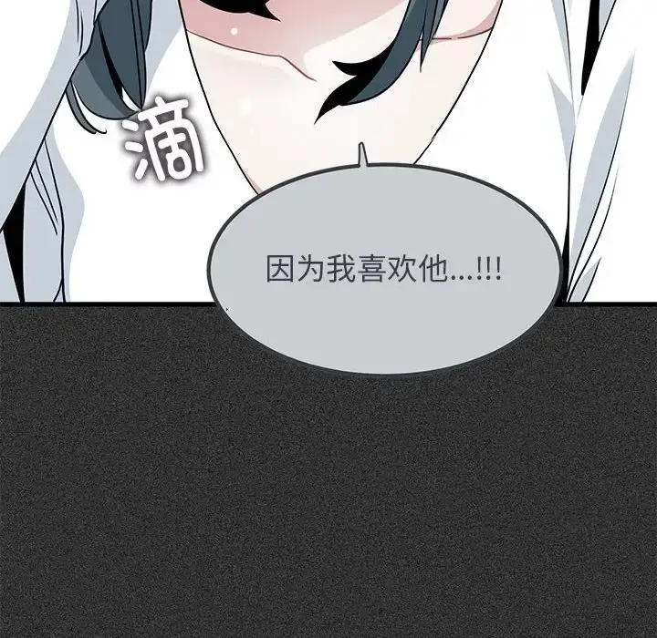 漫画《发小碰不得/强制催眠》第31话第144张图
