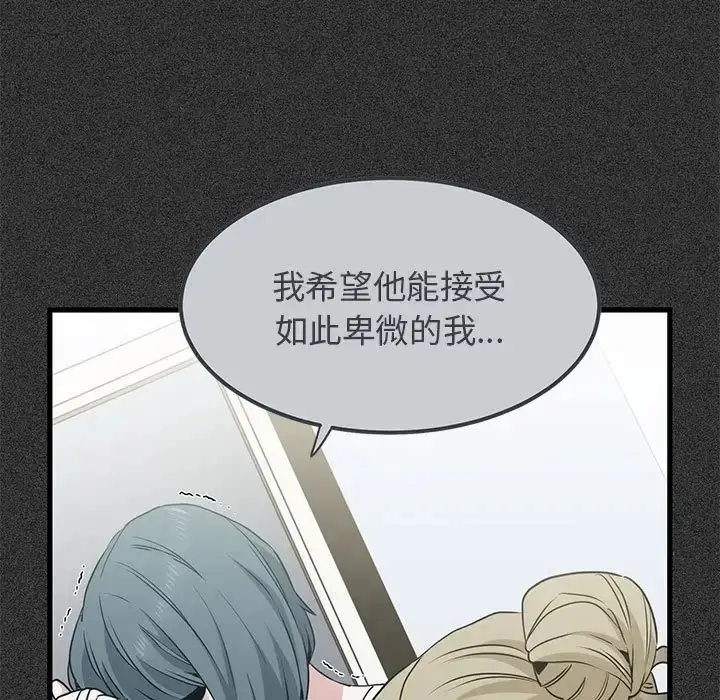 漫画《发小碰不得/强制催眠》第31话第145张图