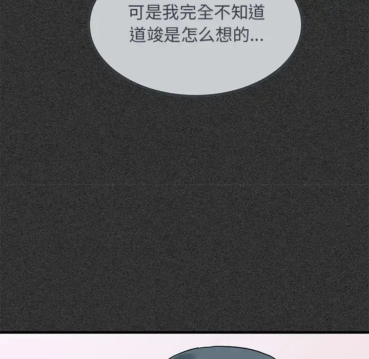 漫画《发小碰不得/强制催眠》第31话第147张图