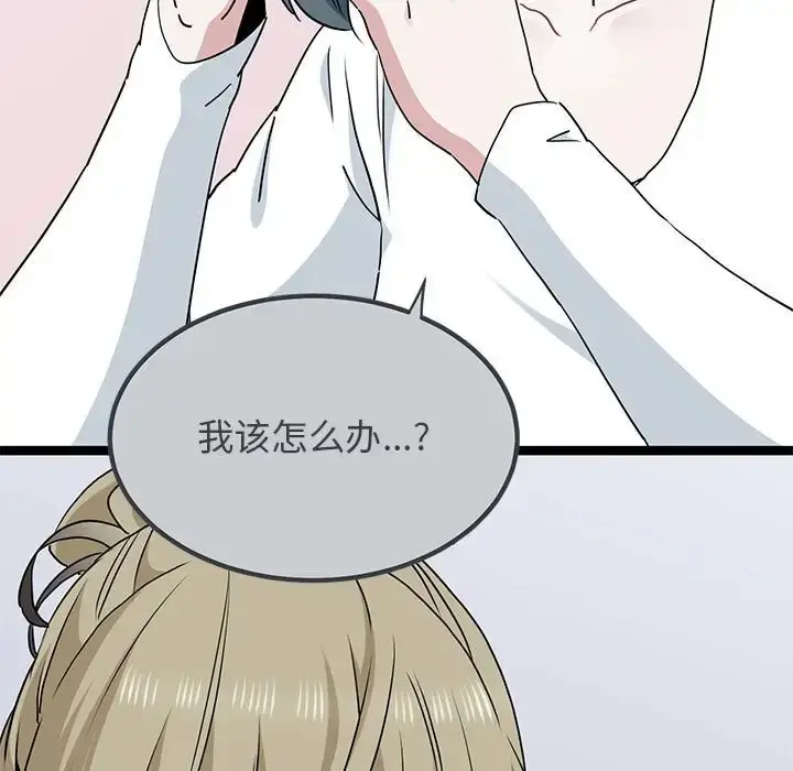 漫画《发小碰不得/强制催眠》第31话第149张图