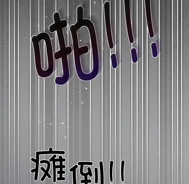 漫画《发小碰不得/强制催眠》第31话第152张图