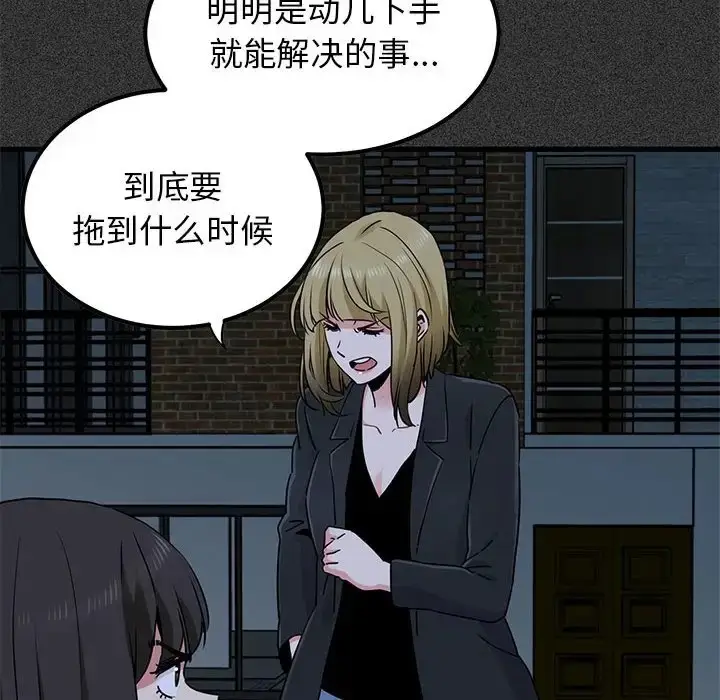 漫画《发小碰不得/强制催眠》第31话第158张图
