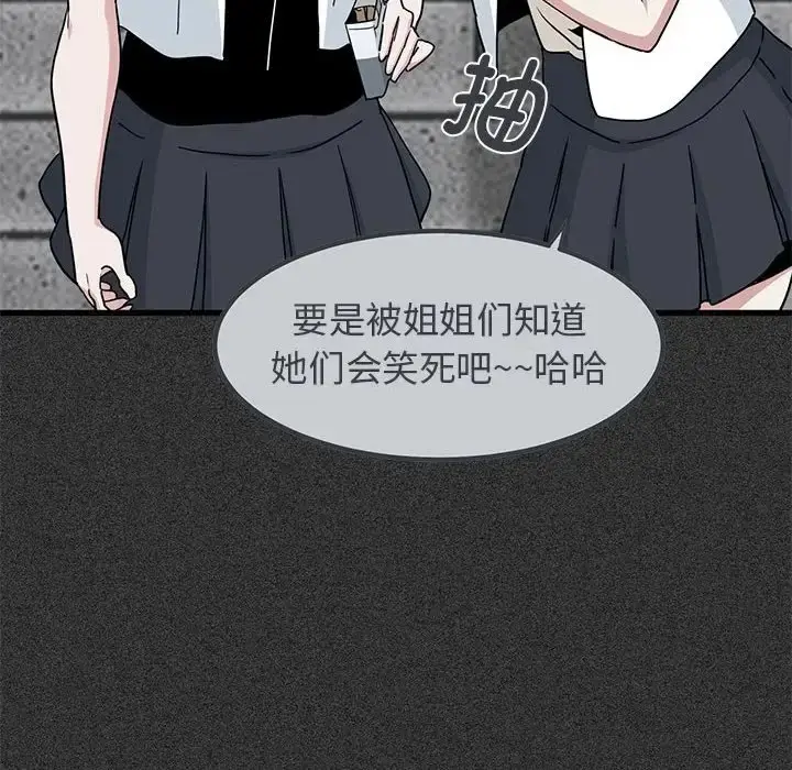 漫画《发小碰不得/强制催眠》第31话第16张图