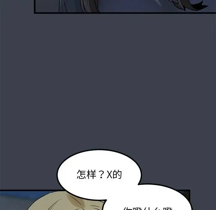 漫画《发小碰不得/强制催眠》第31话第162张图