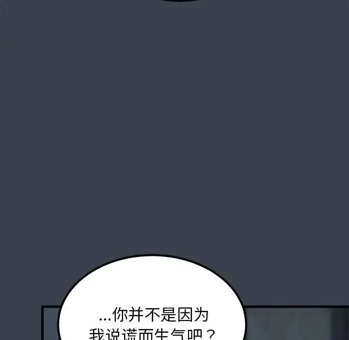 漫画《发小碰不得/强制催眠》第31话第167张图