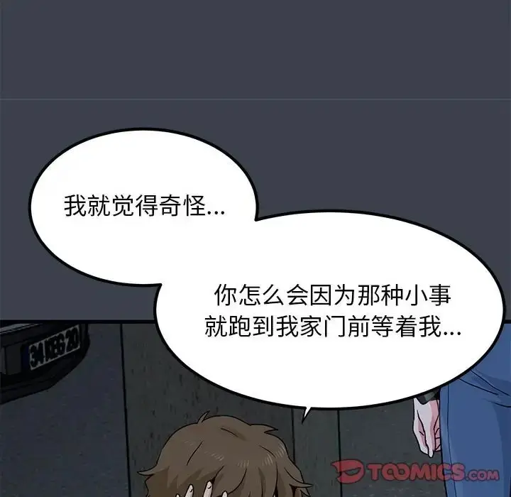 漫画《发小碰不得/强制催眠》第31话第172张图