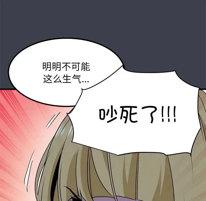 漫画《发小碰不得/强制催眠》第31话第175张图