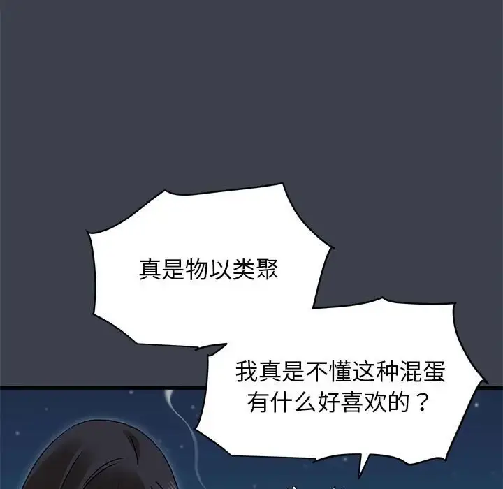 漫画《发小碰不得/强制催眠》第31话第177张图