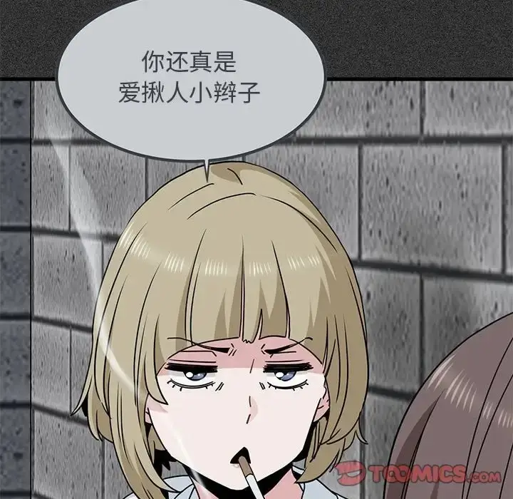 漫画《发小碰不得/强制催眠》第31话第20张图