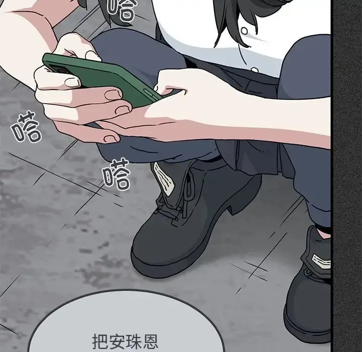 漫画《发小碰不得/强制催眠》第31话第23张图