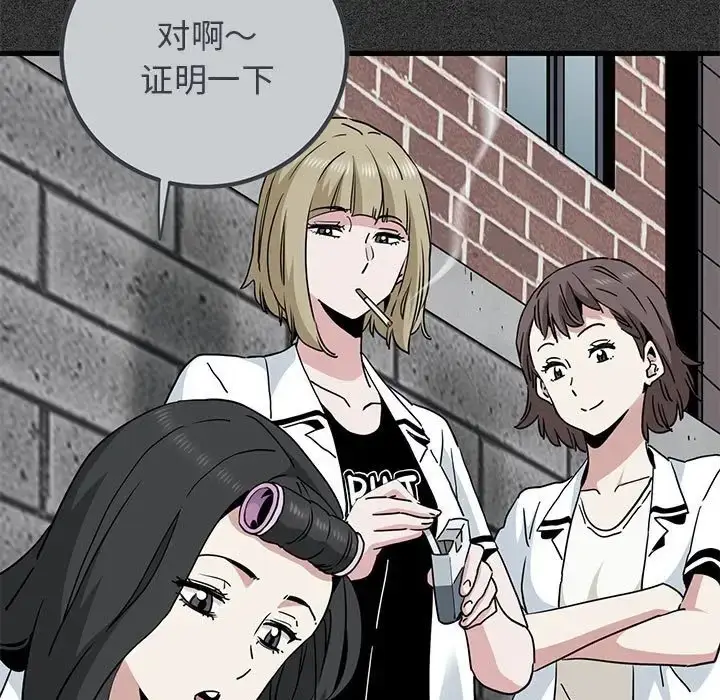 漫画《发小碰不得/强制催眠》第31话第25张图