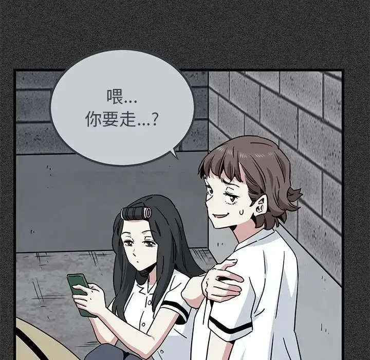 漫画《发小碰不得/强制催眠》第31话第37张图